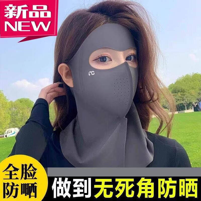 防晒面罩全脸新款冰丝夏季防晒口罩女一体遮阳透气脸基尼 冰丝面罩深灰色【1件】防晒透气