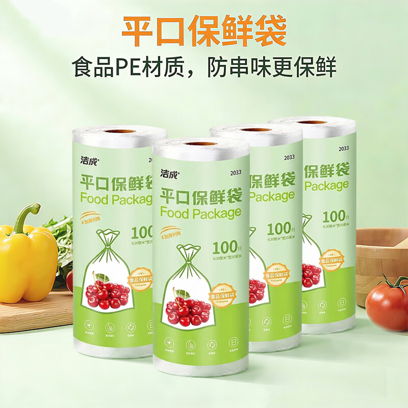 洁成保鲜袋食品级加厚家用中号一次性冰箱密封保鲜防串味 30*20cm*400只【共4卷】 京东折扣/优惠券