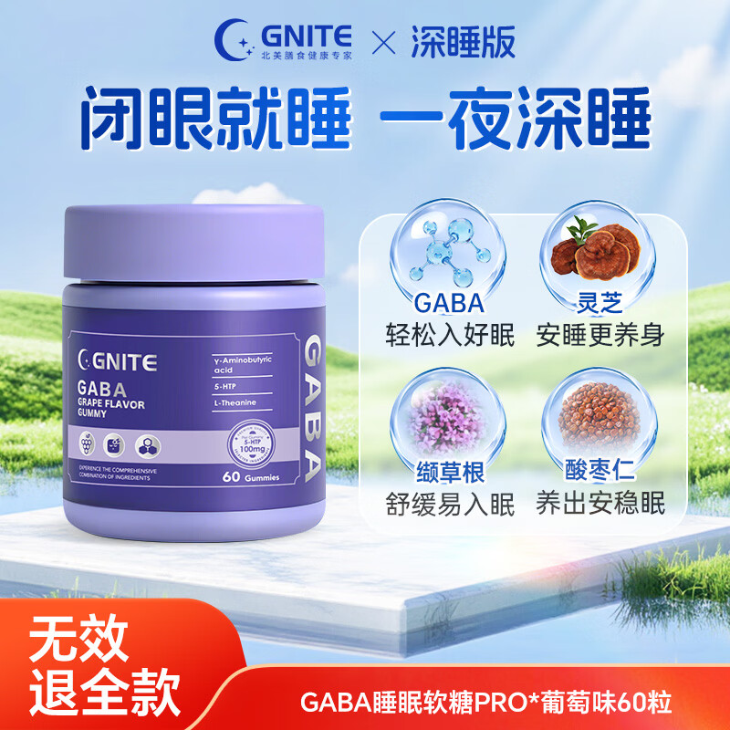 GNITE美国小分子进口GABA睡眠软糖PRO褪黑素氨基丁酸色氨酸软糖60粒