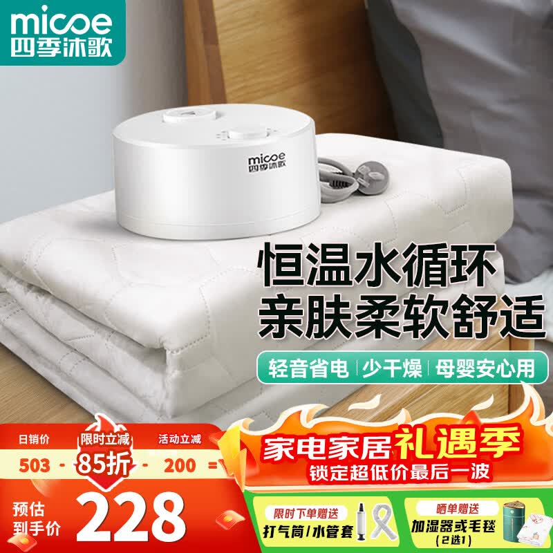 四季沐歌（MICOE）电热水暖毯 家用除湿电褥子 水循环加热床垫 智能恒温无辐射毯子 水润亲肤【1.5*2m双人】经典款