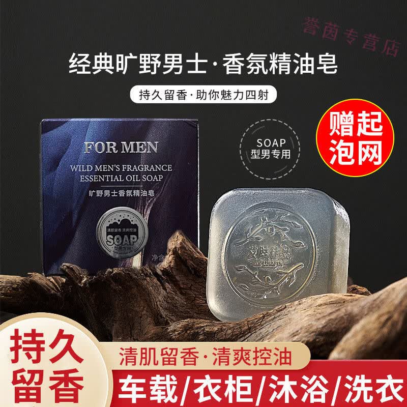 MRYU车载香皂专用香水高档持久浓香出风口香薰网袋专用精油蜂花茉莉 【1块】古龙香氛精油皂 持久留香