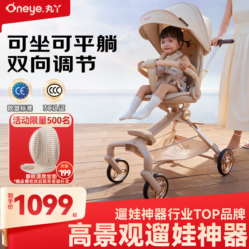 丸丫T6-2遛娃神器高景观婴儿推车可坐可躺轻便折叠可换向香槟金PLUS