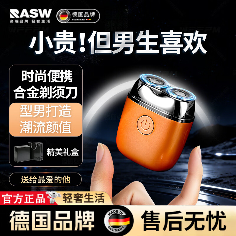RASW德国电动男士剃须刀便携刮胡刀2026新款实用型男打造高端迷你旅行胡刀胡须子送老公送男友生日礼物 【至尊礼盒装】熔岩橙-强劲剃须 型男打造
