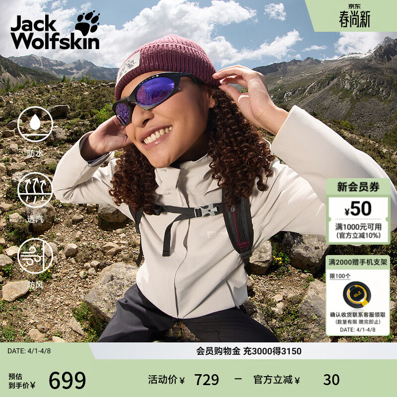 jackWolfskin狼爪春夏新款TRAILTIME女款户外徒步防风防水冲锋衣外套A63902A 浅沙色/A0056 L