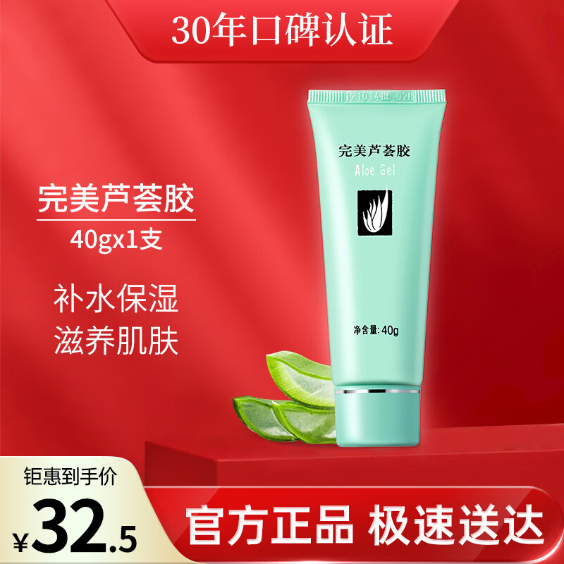 完美芦荟胶40g补水保湿乳液晒后修护面霜改善肌肤粗糙祛痘温和不刺激