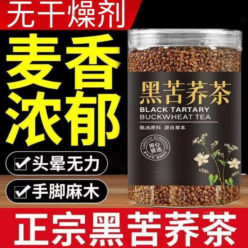 同仁堂（TRT）出口级正宗黑苦荞四川大凉山全胚芽黑珍珠高海拔无硫滋补养生茶饮 黑珍珠苦荞茶 300g*2罐 消食化滞