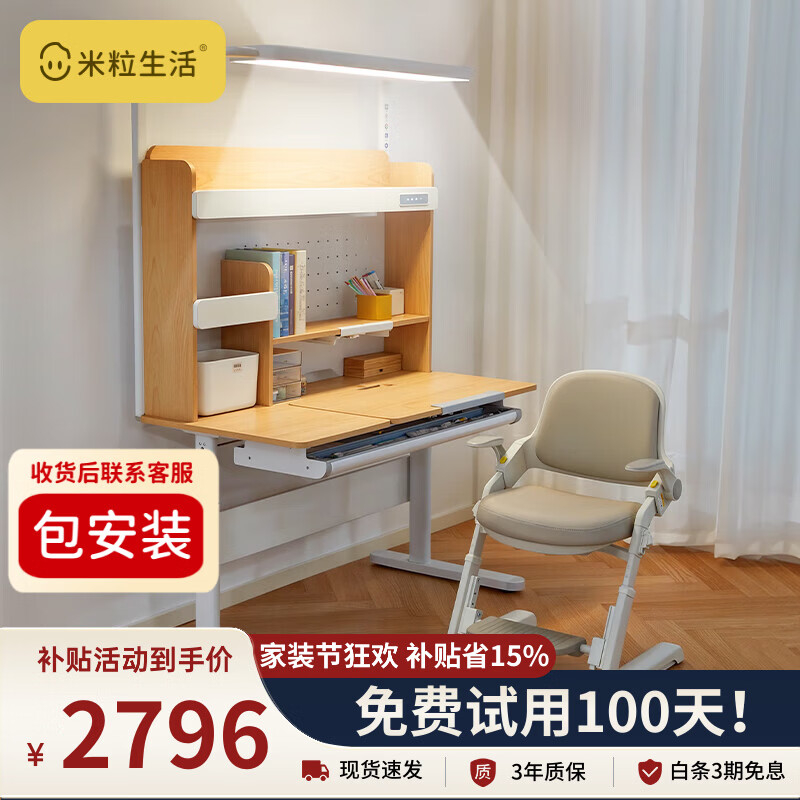 米粒生活T7F2儿童学习书桌椅套装多功能可升降中小学生椅子写字家用课桌椅