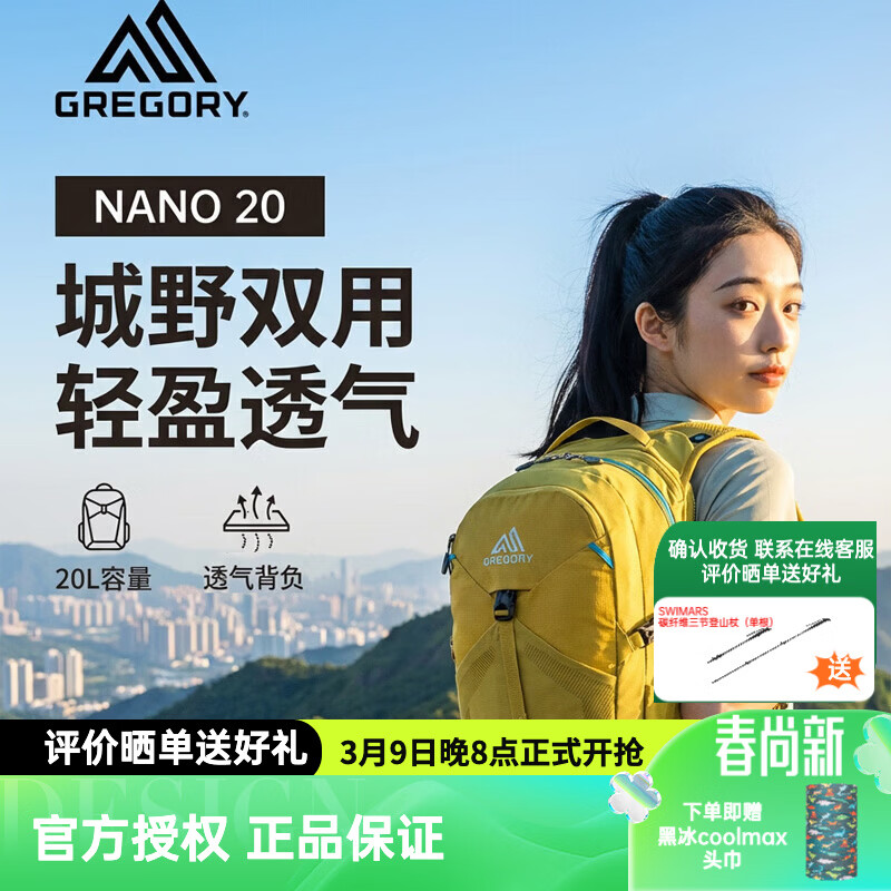 GREGORY格里高利 nano蜂鸟登山包 男女旅行通勤双肩背包城市轻户外多功能 20L-砂石黄-赠黑冰头巾