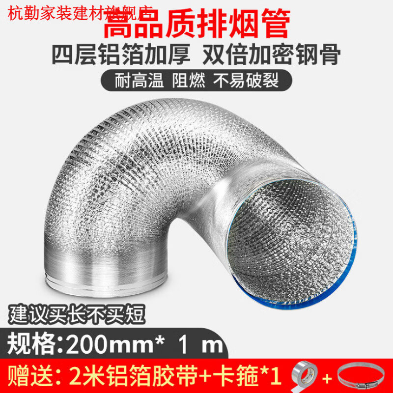 遥绾惜400商用200250300350抽油烟机排烟管铝箔排气管伸缩风管道配件 200*1米加密加厚 送安装配件