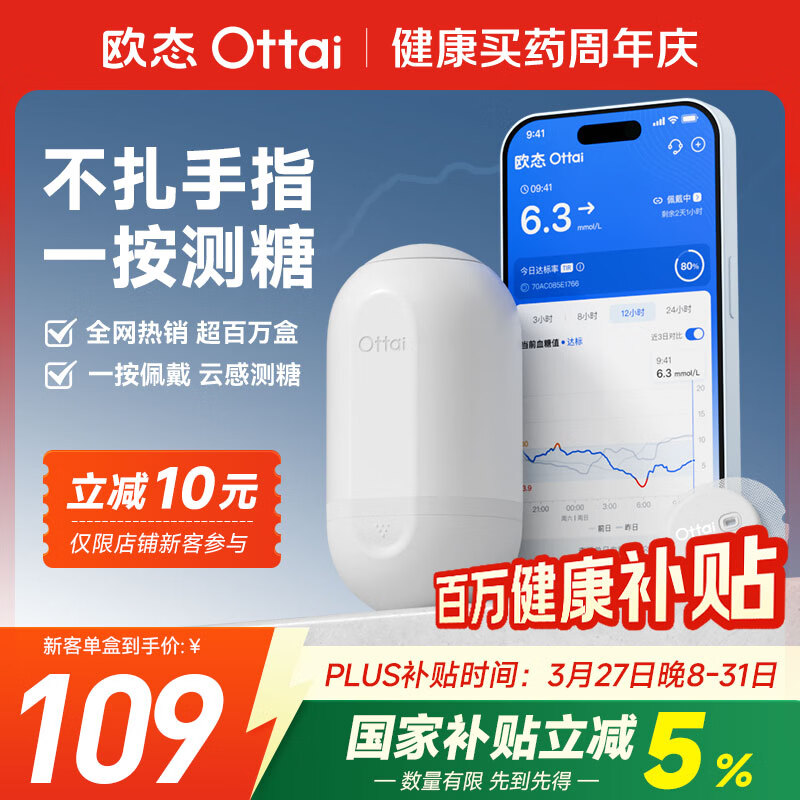 欧态动态血糖仪M8免组装免扎针血糖监测仪14天持续葡萄糖检测系统