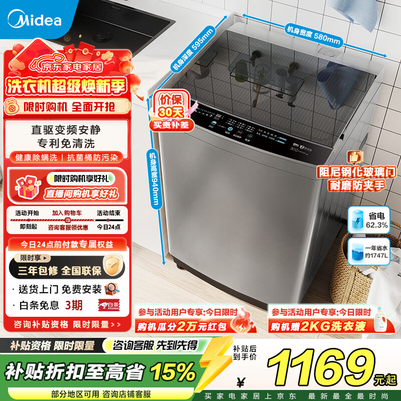 美的（Midea）波轮洗衣机全自动12公斤大容量除螨洗专利免清洗快净科技 一级能效 以旧换新 MB120L3D 波轮