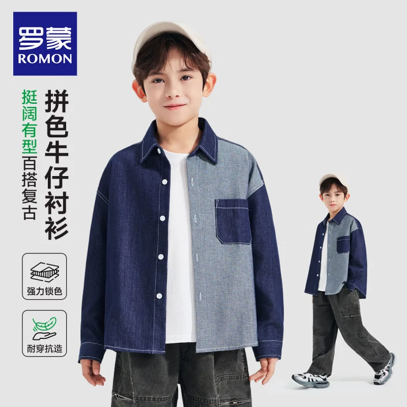 罗蒙(ROMON)儿童衬衫男童长袖百搭休闲衬衣中大童男孩外套休闲春秋款上衣 牛仔蓝 常规 【拼接衬衫】 140