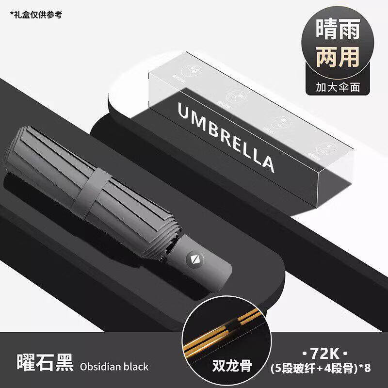 雨伞男士遮阳伞加大加厚加固太阳伞女晴雨两用自动伞学生上学专用 全自动【升级款/耀石黑72骨】玻纤抗风伞骨晴雨两用