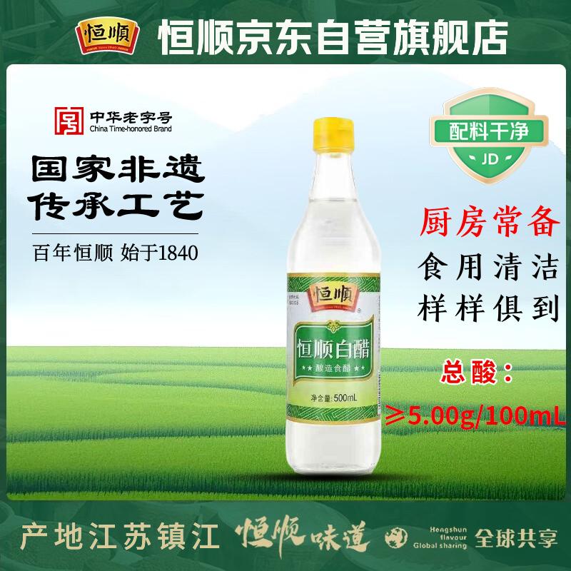恒顺白醋 5度 500ml 凉拌提味炒菜腌制 酿造食醋 不添加防腐剂