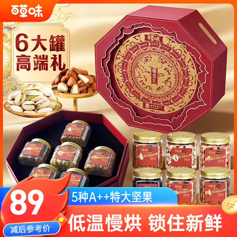 百草味坚果礼盒1358g/6罐 高端罐装含开心果松子腰果