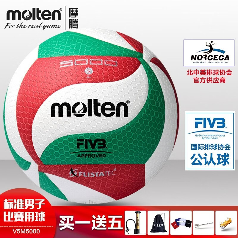 molten摩腾排球5号正式比赛排球学生中考排球成人儿童训练比赛室内排球 5号 V5M5000