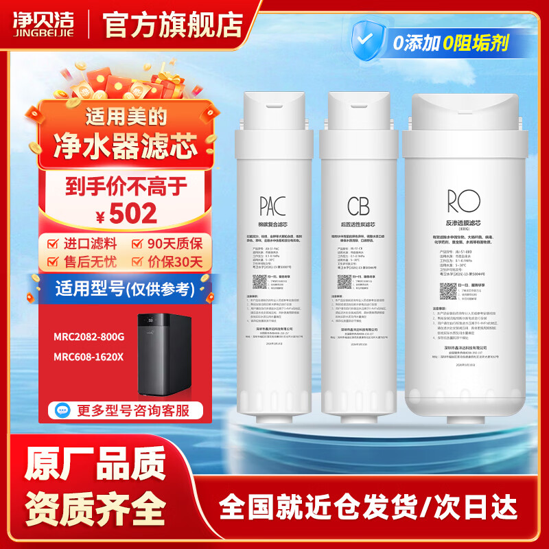 净贝洁适配美的净水机器黑钻MRC2082-800G/608-1620X/MRO2081-100G滤芯 全套3支装:MRC2082-800G(黑钻)