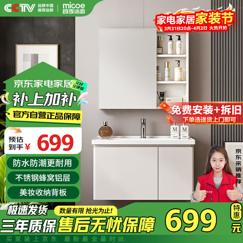 四季沐歌（MICOE）浴室柜镜界R7不锈钢蜂窝铝美妆收纳陶瓷一体盆M-JL14(80)-PN镜柜