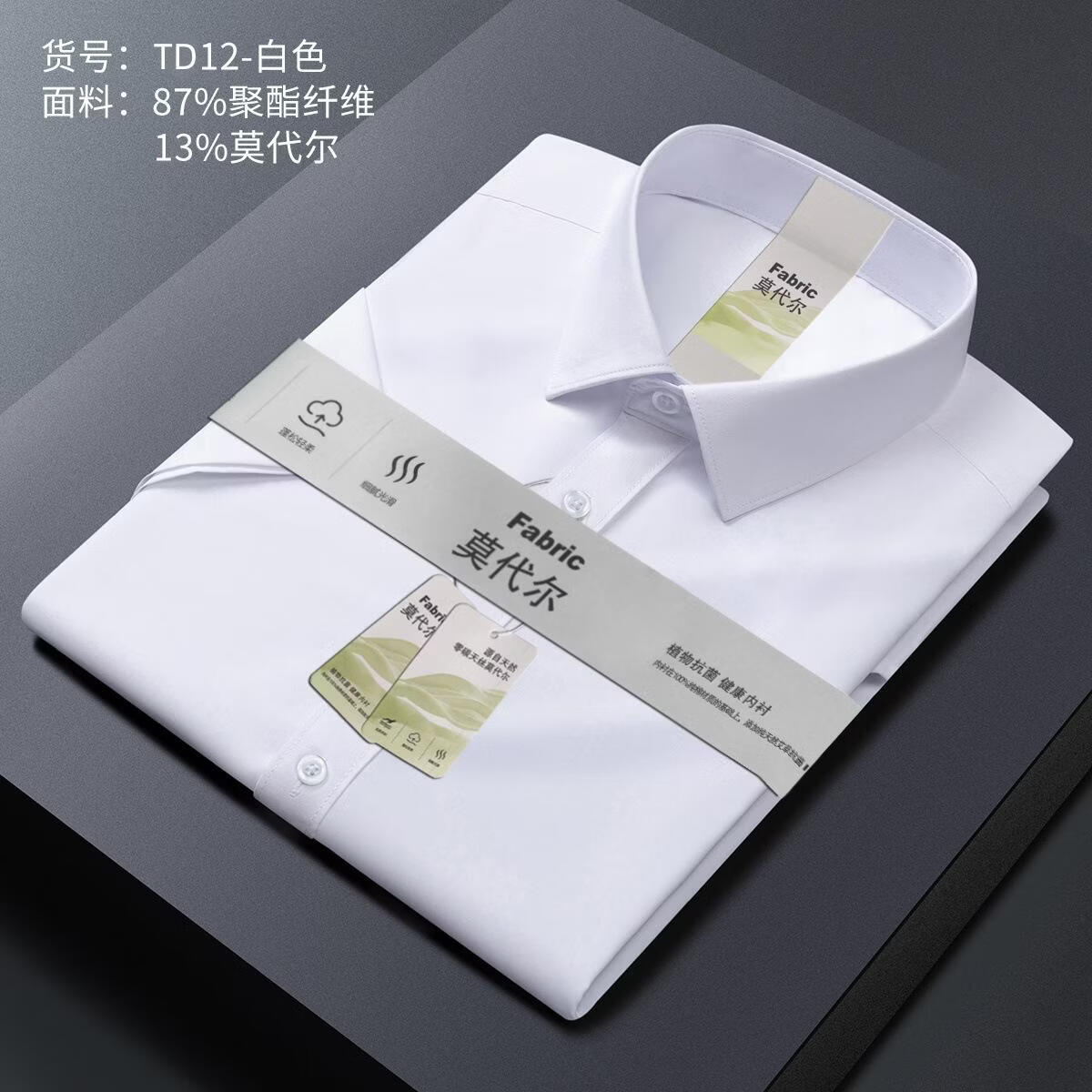 莫代尔衬衫男职业短袖白衬衣商务职业男士衬衣修身 藏青色 45