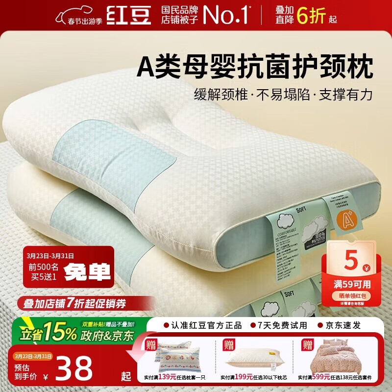 红豆A类抗菌枕头枕芯护颈枕睡眠颈椎病深度睡觉专用中枕48*74cm一只装
