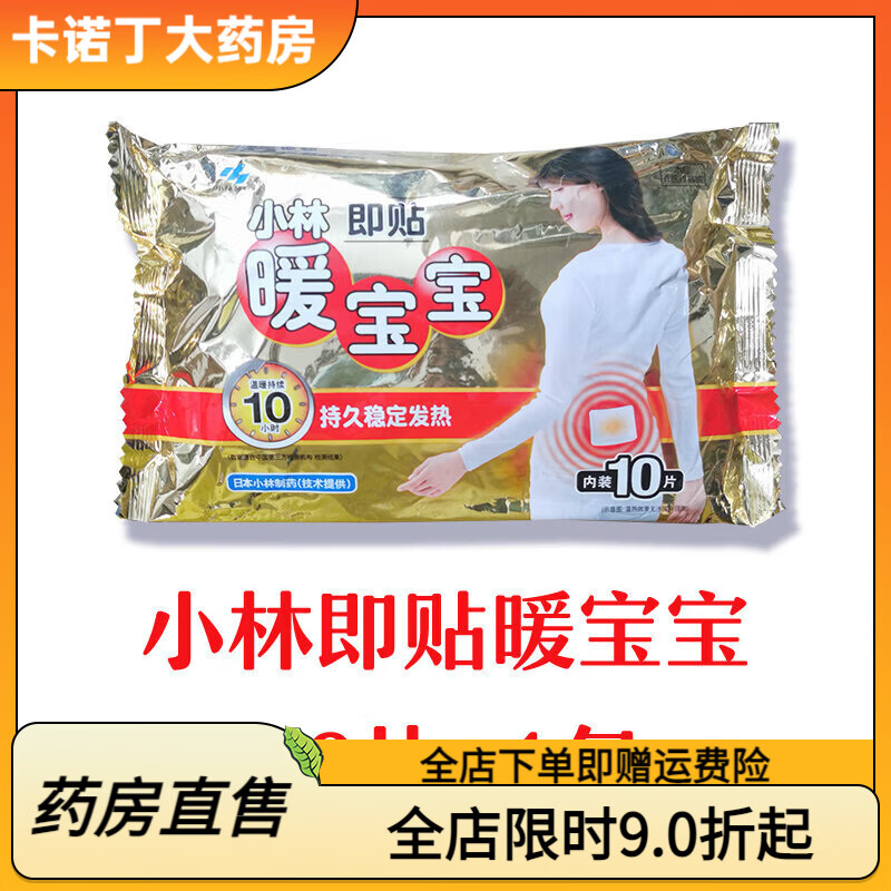 小林制药（KOBAYASHI）暖宝宝即贴保暖冬季防寒御冷经期宫寒保暖新老包装随机发 10片暖宝宝贴