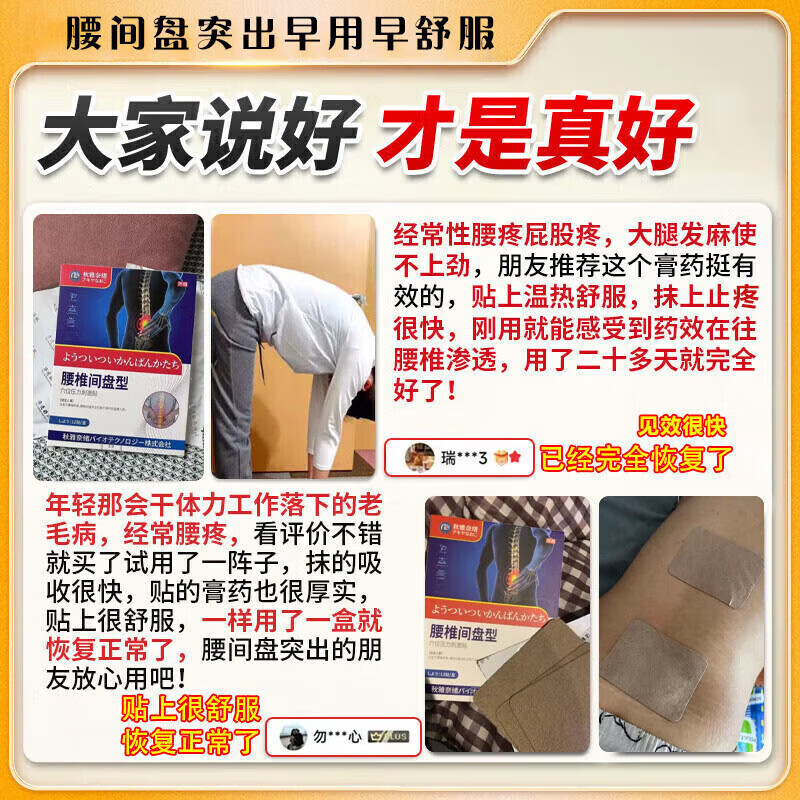 秋雅奈绪腰疼腿疼屁股疼腰间盘突出腰椎压迫神经腰肌劳损专用膏i药贴进口 1盒装【专克腰椎间盘突出】 腰椎间盘突出压迫神经腰疼屁股疼