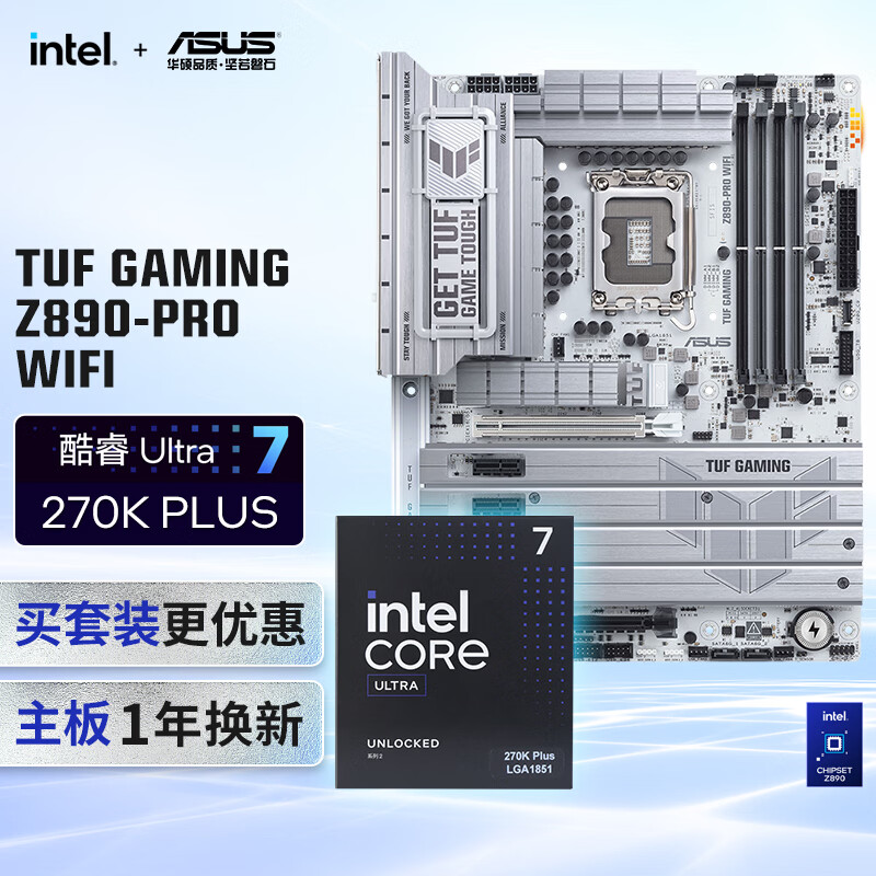��˶TUF GAMING Z890-PRO WIFI���� + Ӣ�ض�U7 270K PLUS CPU ��װ 3896.1Ԫ