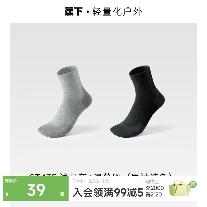 蕉下（beneunder）户外棉质短袜男女同款袜子CT47524浅月灰+漫暮黑(40-45)码