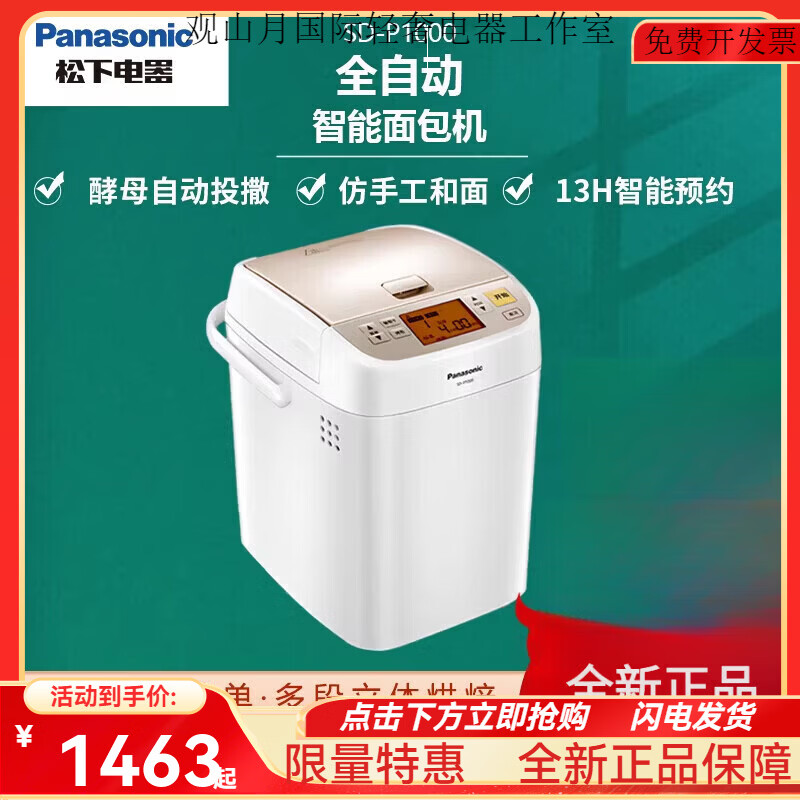 松下(Panasonic)优选面包机家用全自动烘焙揉面多功能和面机 【新机】超市同款面包机SD-P1000
