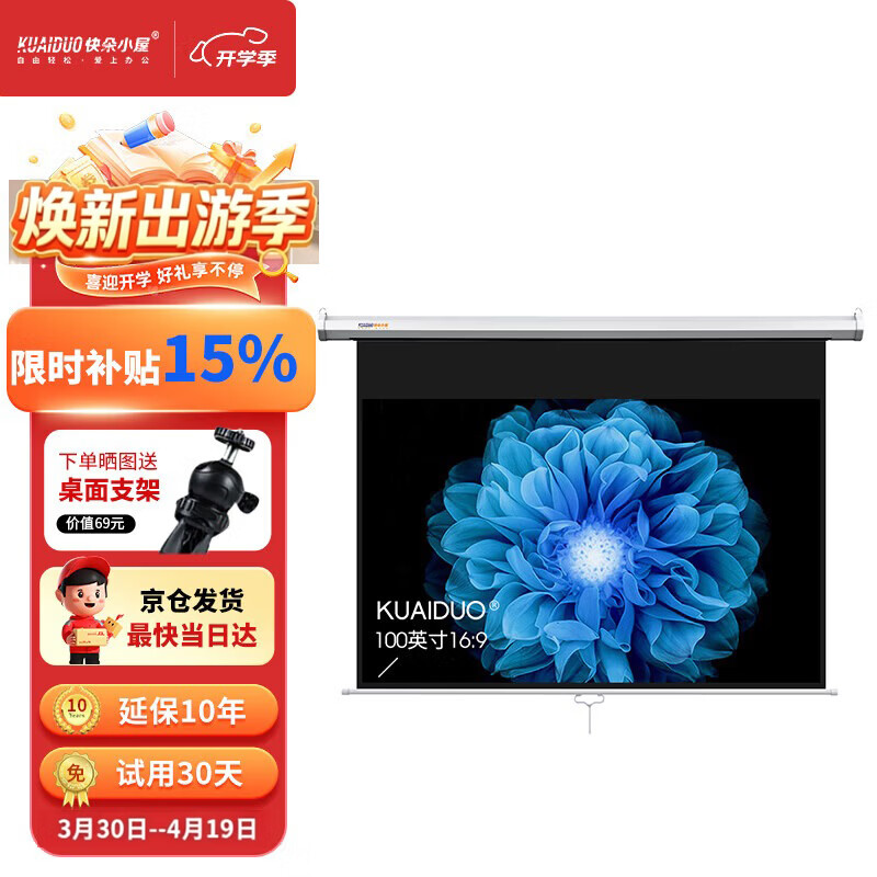 快朵小屋 100英寸4:3白塑手拉自锁幕 投影幕布 投影仪幕布 投影机幕布 投影布 家用高清投影屏幕