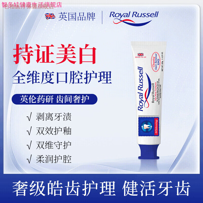 色格家庭护理智多娃家庭护理RoyalRussell去渍美白清新牙膏3支* 美白清新*2＋去渍美白*1