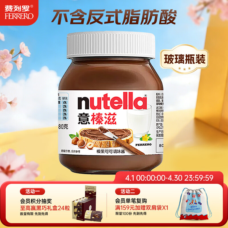 意榛滋 榛果可可巧克力酱 180g 早餐吐司搭档 面包酱 榛子酱 早餐涂抹酱
