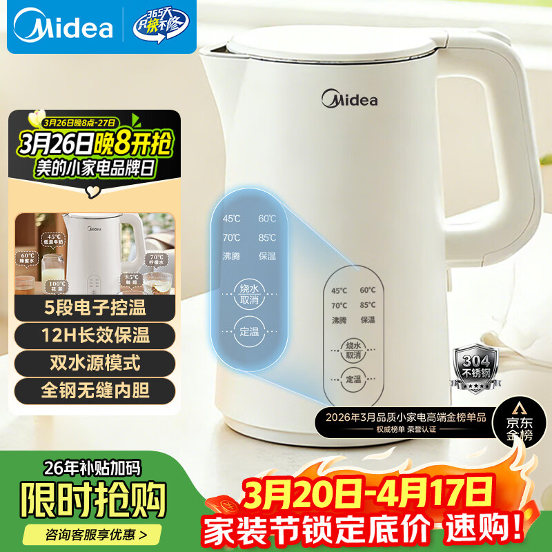 美的（Midea）电热水壶烧水壶家用养生自动断电冲奶一体恒温壶食品304不锈钢1500W速热1.5升大容量 SH15X301