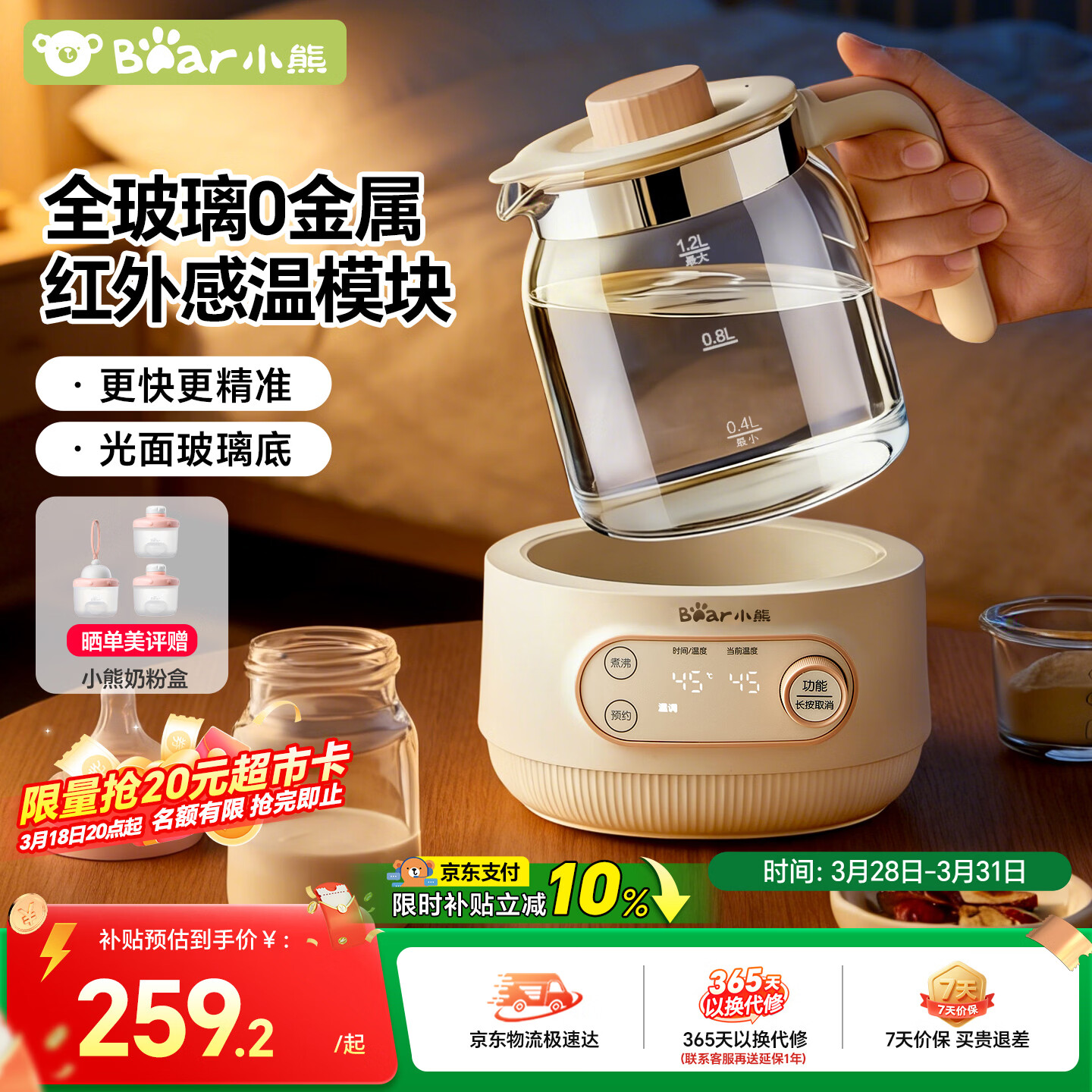 小熊（Bear）全玻璃恒温水壶 婴儿调奶器烧水壶热水壶 温奶器 1.2L