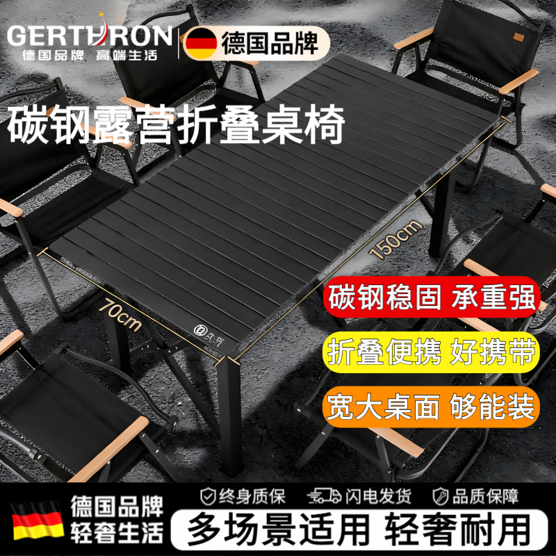 GERTHRON德国户外折叠桌便携式露营野餐蛋卷桌椅装备用品摆摊椅桌茶桌套装 60cm炫酷黑蛋卷桌