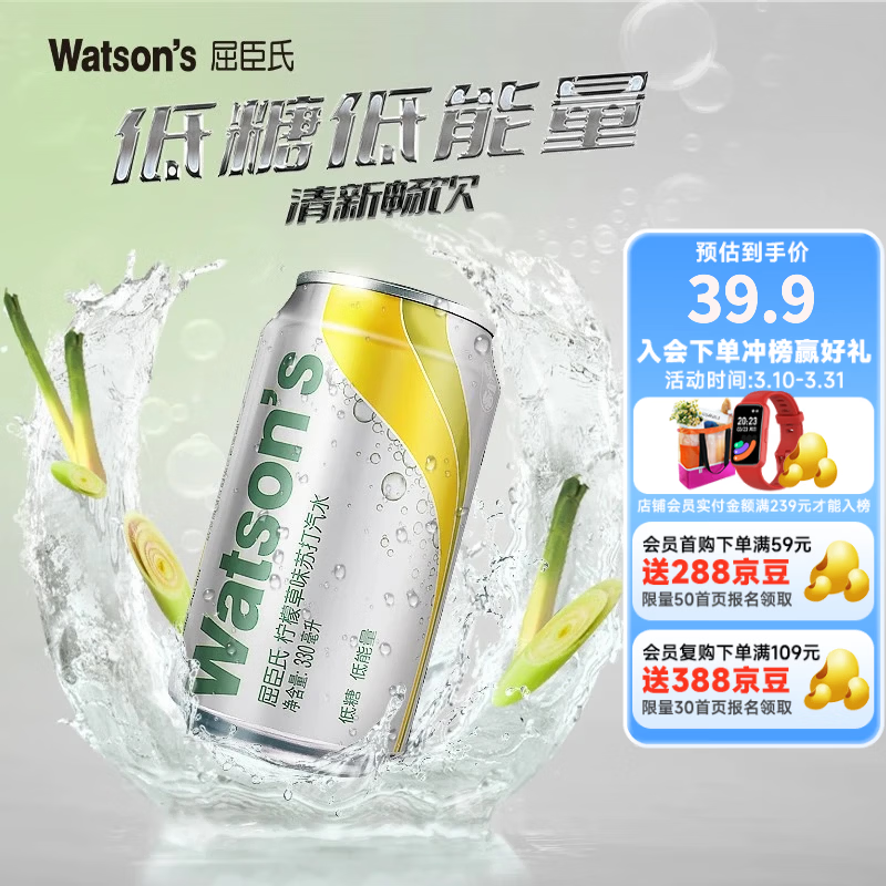 屈臣氏（Watsons）苏打汽水 气泡水调酒饮料分享装 柠檬草味330ml*12罐