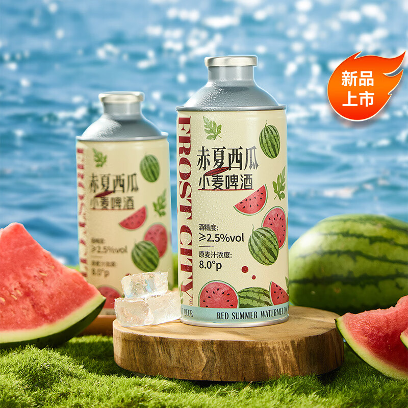 星谷旗下&霜城精酿啤酒 赤夏西瓜小麦啤酒果味 整箱装 750mL 2罐 双瓶装