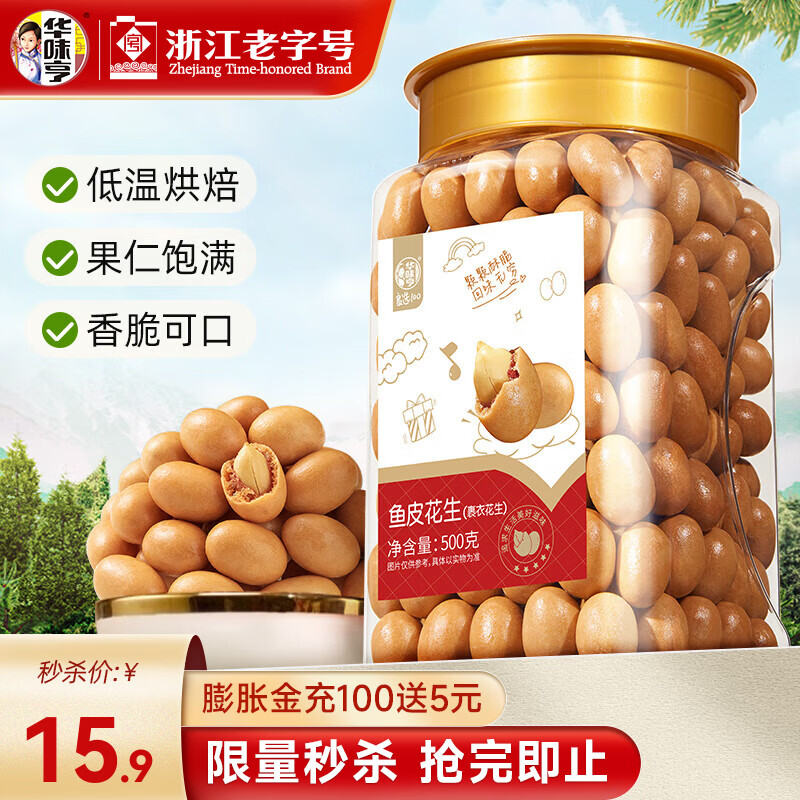��ζ�� ��Ƥ���� 500g �������������ʳ 64Ԫ��5��(��12.8Ԫ/��)