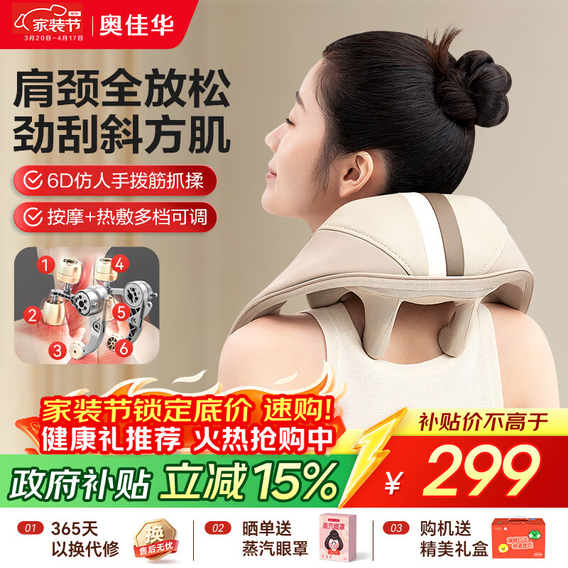 奥佳华（OGAWA）颈椎按摩仪肩颈腰背腿部斜方肌按摩器全身热敷披肩送父母长辈男女朋友生日节日礼物2625白沙杏