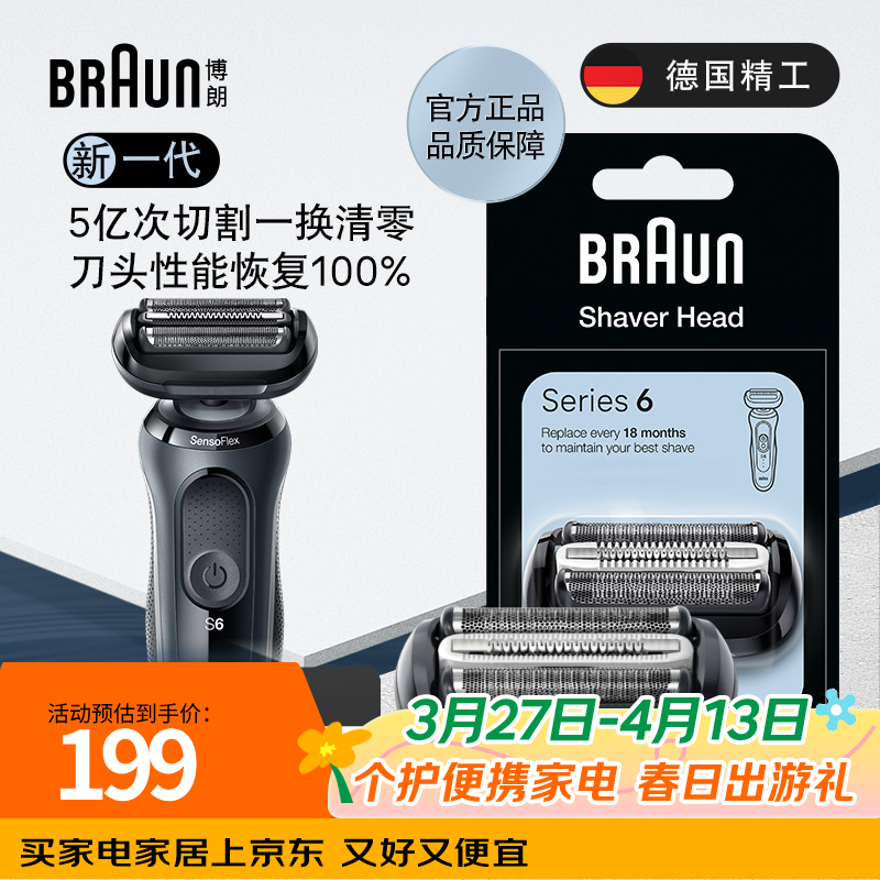 博朗亲肤6系刀头网膜电动剃须刀64B刀头网膜组合