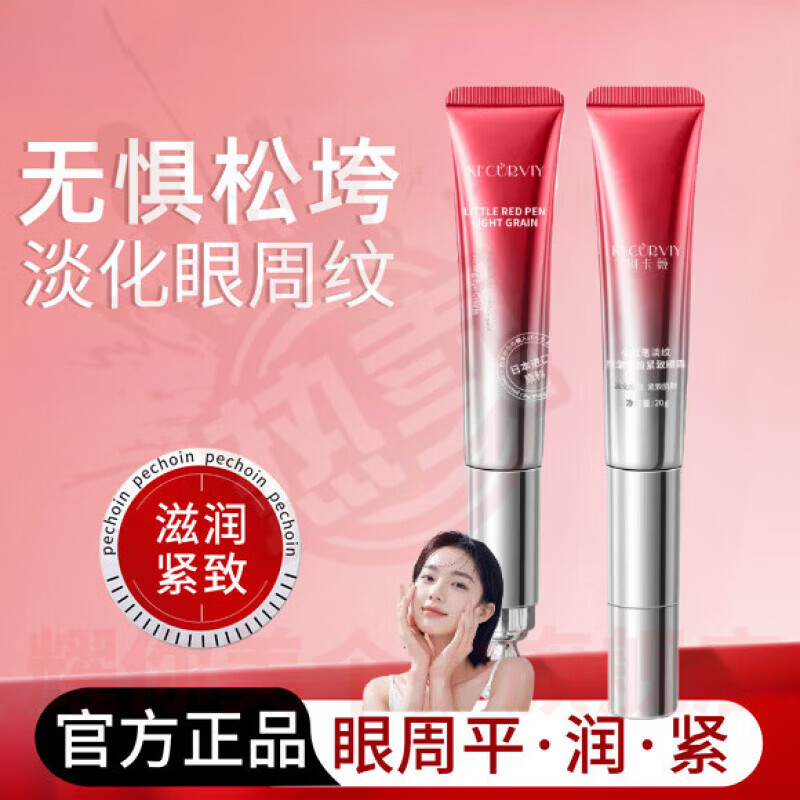 鹿角卉bfby淡纹眼霜淡纹抗皱提拉紧致眼部护理淡化黑眼圈官方睡眠贴 5盒装【重度反复症状】 官方直售