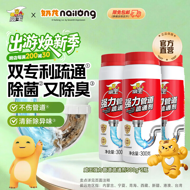 威王管道疏通剂 管道通下水道马桶堵塞地漏厕所浴室除臭毛发分解垃圾 3瓶【300g*3瓶】