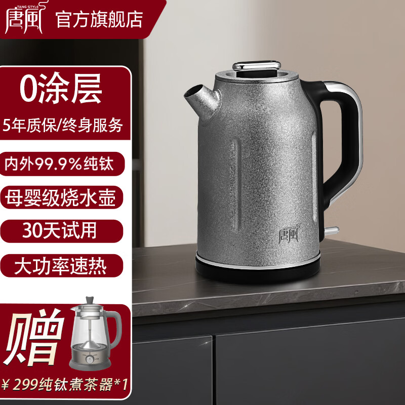 唐風（TANGSTYLE）1.8L烧水壶纯钛电热水壶大功率速热保温办公室家用水壶泡茶烧水壶钛壶 1.8L 纯钛冰花结晶壶+1L纯钛煮茶器