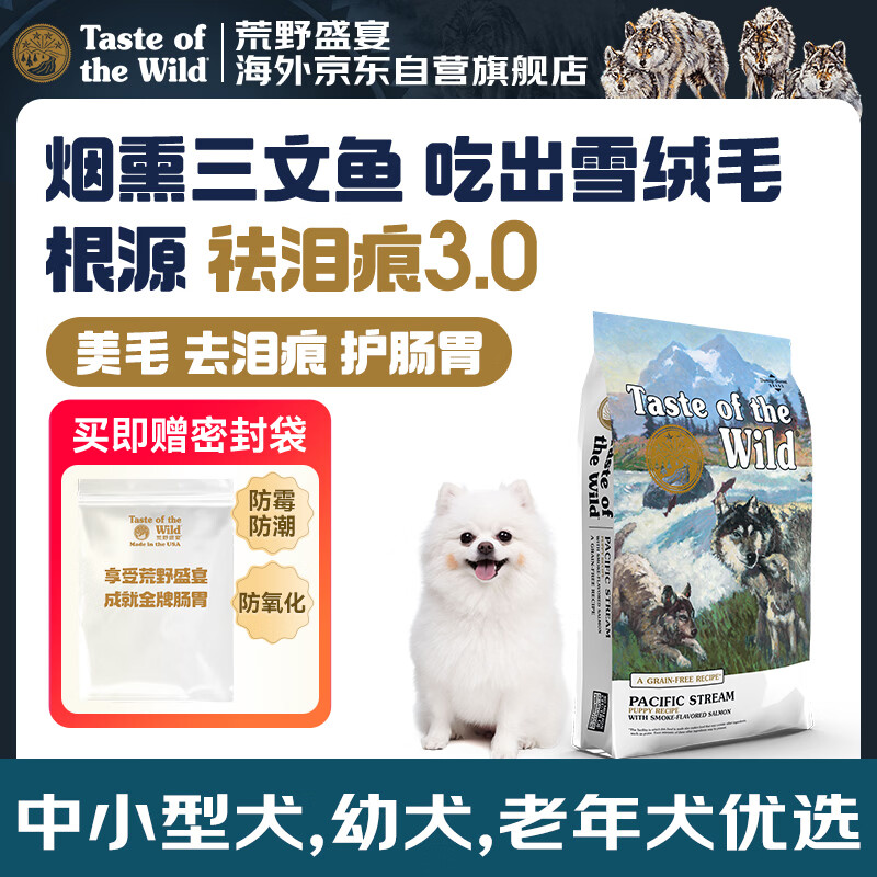 荒野盛宴【预售17号发货】无谷烟熏三文鱼蓝莓全犬粮美毛低脂小颗粒6.35kg