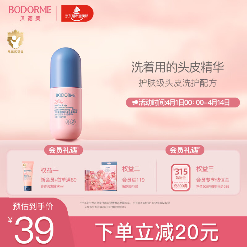 贝德美儿童头皮素控油去屑舒缓清洁乳中大童洗发水青蒿头皮精华100g