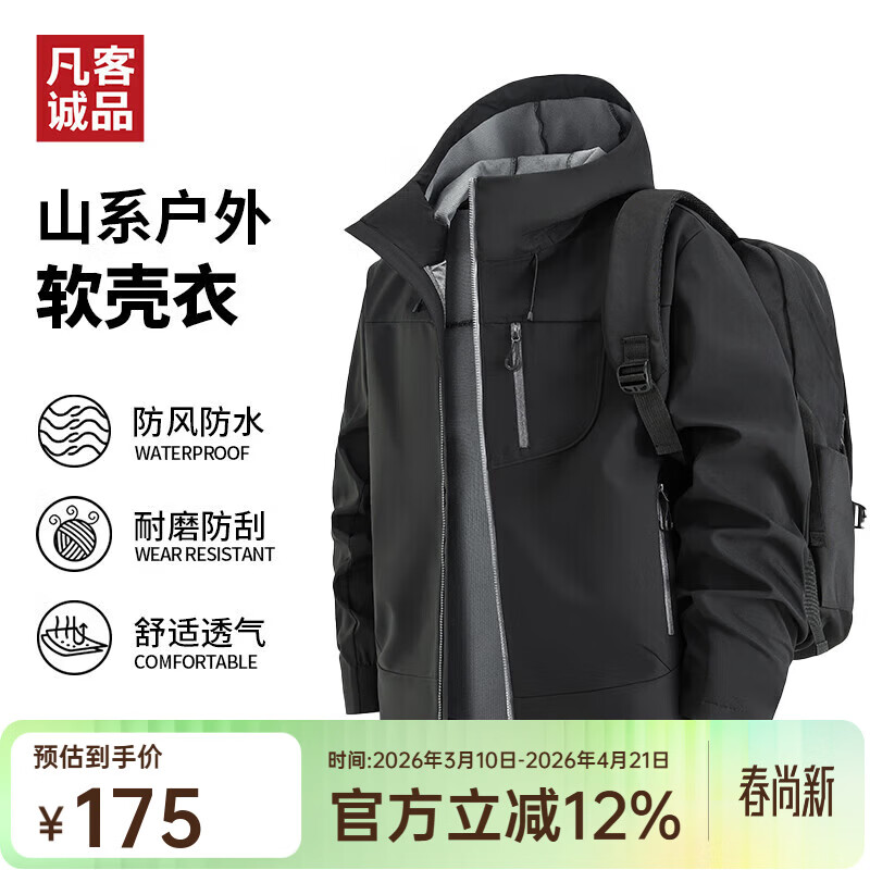 凡客诚品（VANCL）男女情侣款休闲保暖运动防风软壳衣连帽户外运动外套 黑色一件 XL