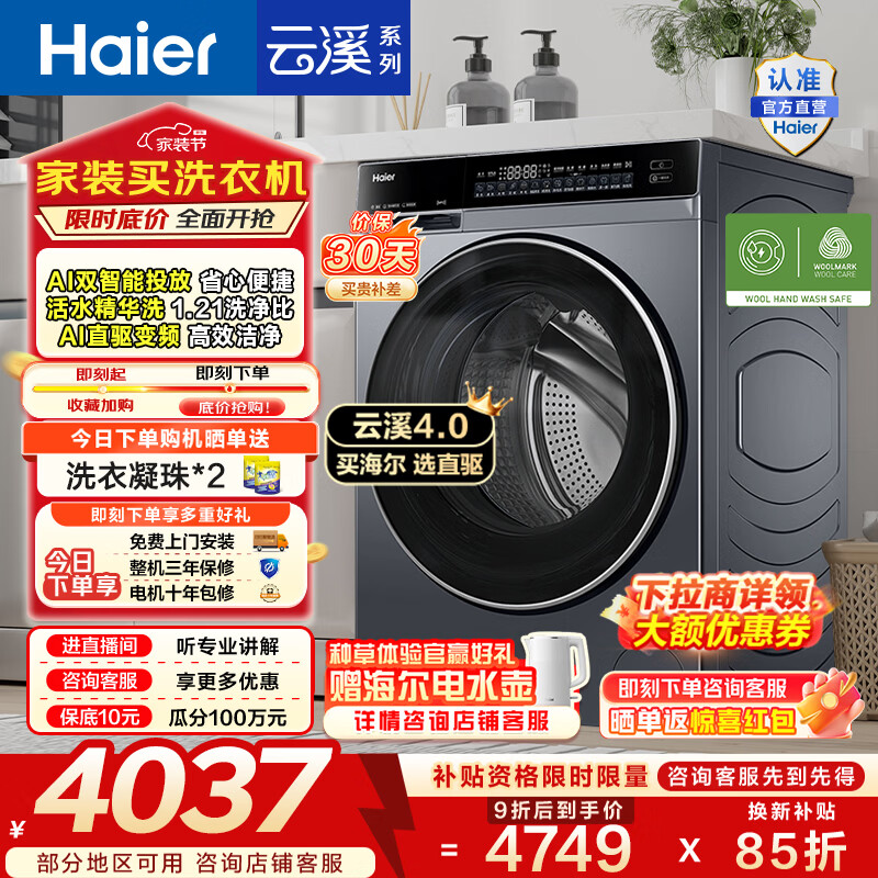 海尔（Haier）云溪4.0 滚筒洗烘一体机 10公斤全自动洗衣机带烘干家用大容量超薄 AI直驱洁净家电换新补贴582HU1 10KG洗烘一体机 滚筒洗烘
