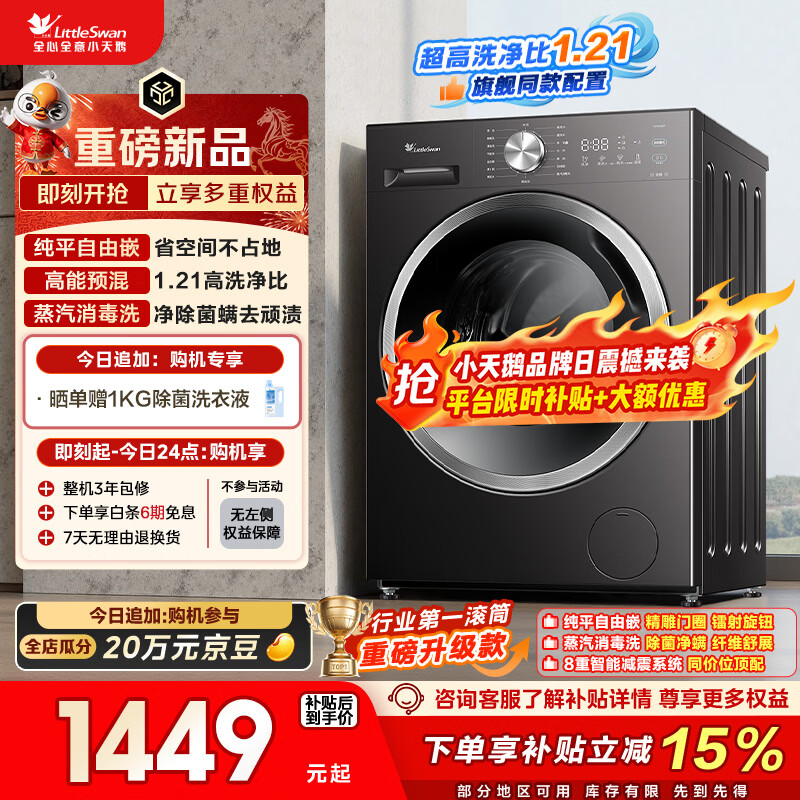 小天鹅（LittleSwan）滚筒洗衣机全自动家用 10KG 纯平自由嵌 TG10V28T 以旧换新 国家补贴 京东自营 内衣洗 一级能效
