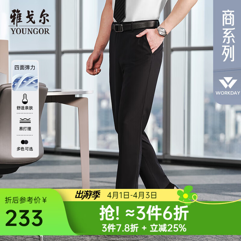 雅戈尔休闲裤男标准型TR裤凉感挺阔有型新商务风格商务穿搭2025新品合款 藏青VCHX313017FWA 34 175/84A （2尺6）86cm