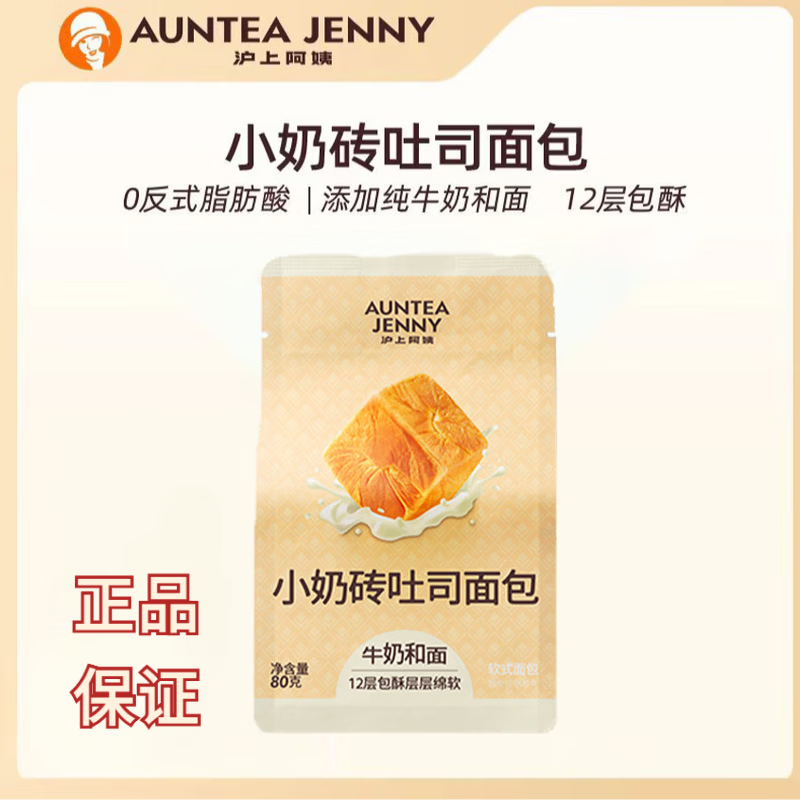 沪上阿姨小奶砖吐司面包早餐点心便携装牛奶香手撕面包代餐 小奶砖吐司面包80g 80g*6袋